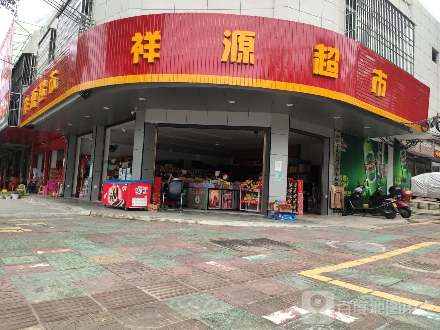祥源超市