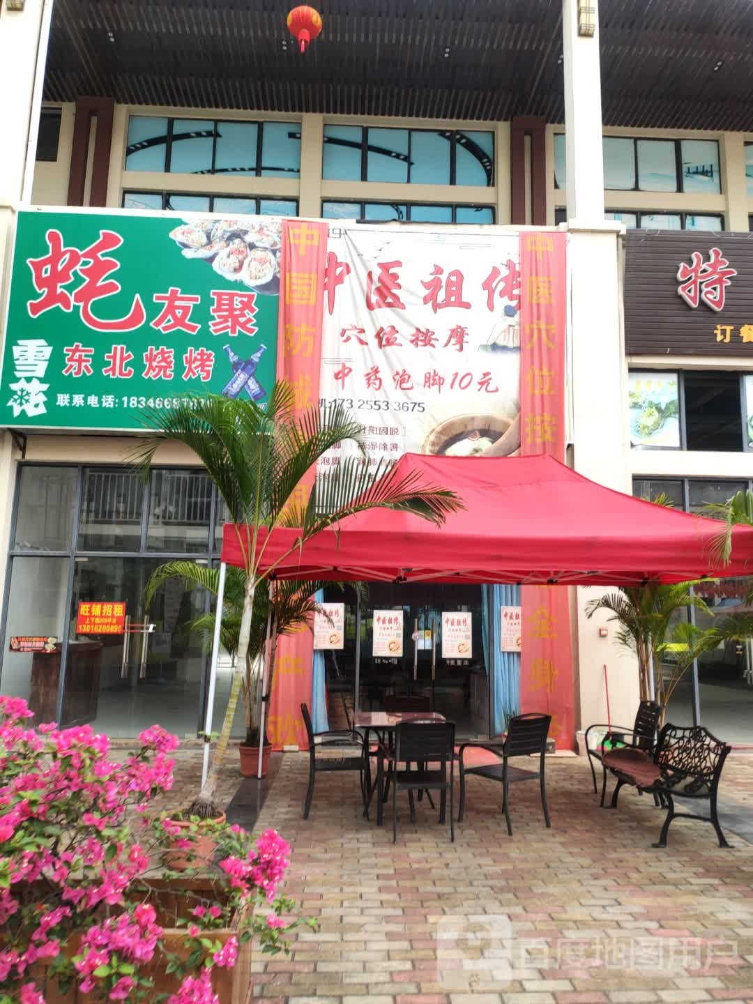 蚝友聚东北烧烤
