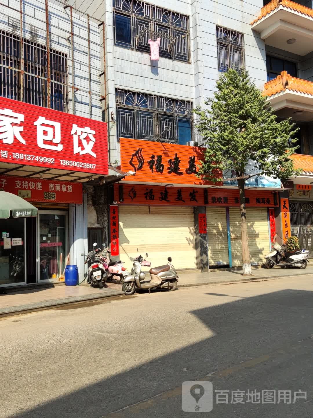 福建美发(金碣路店)