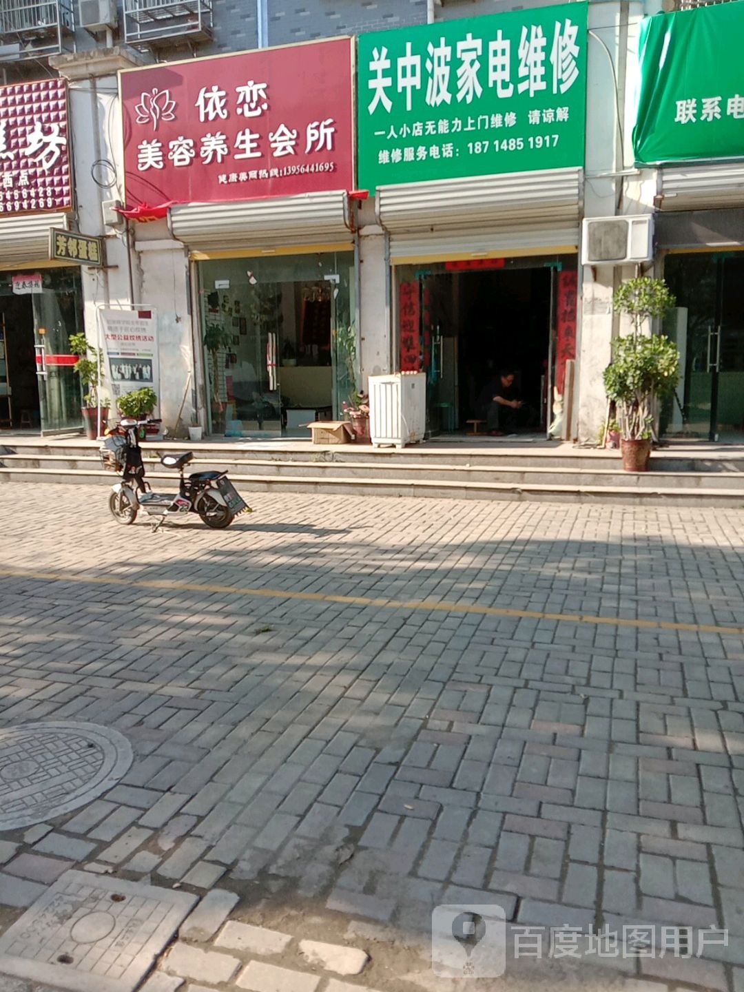 关中波家电维修