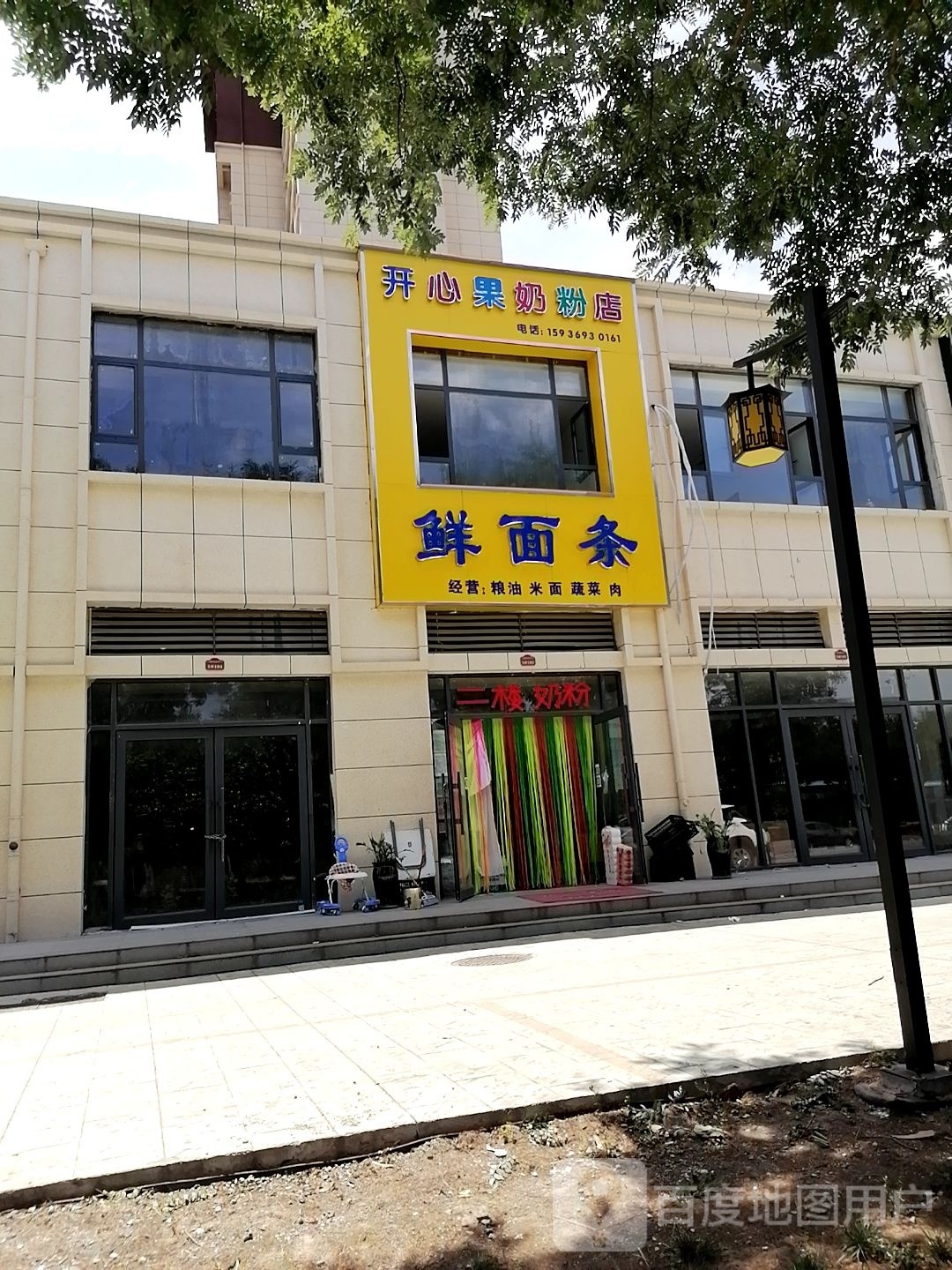 项城市开心果奶粉店