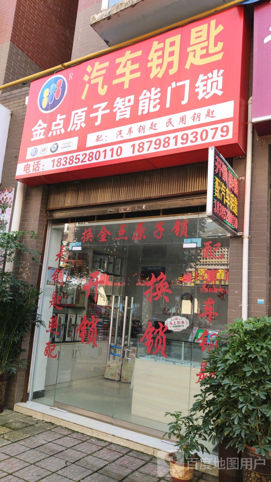 金点原子锁(箐山路店)