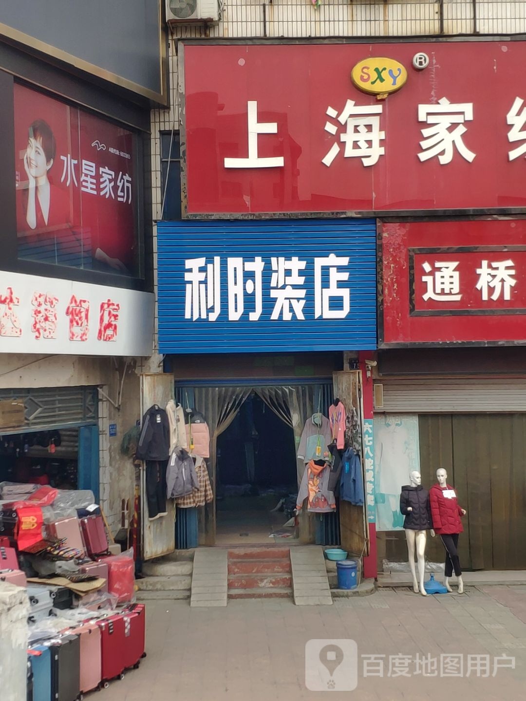 巩义市上海家纺批发城(交通路店)