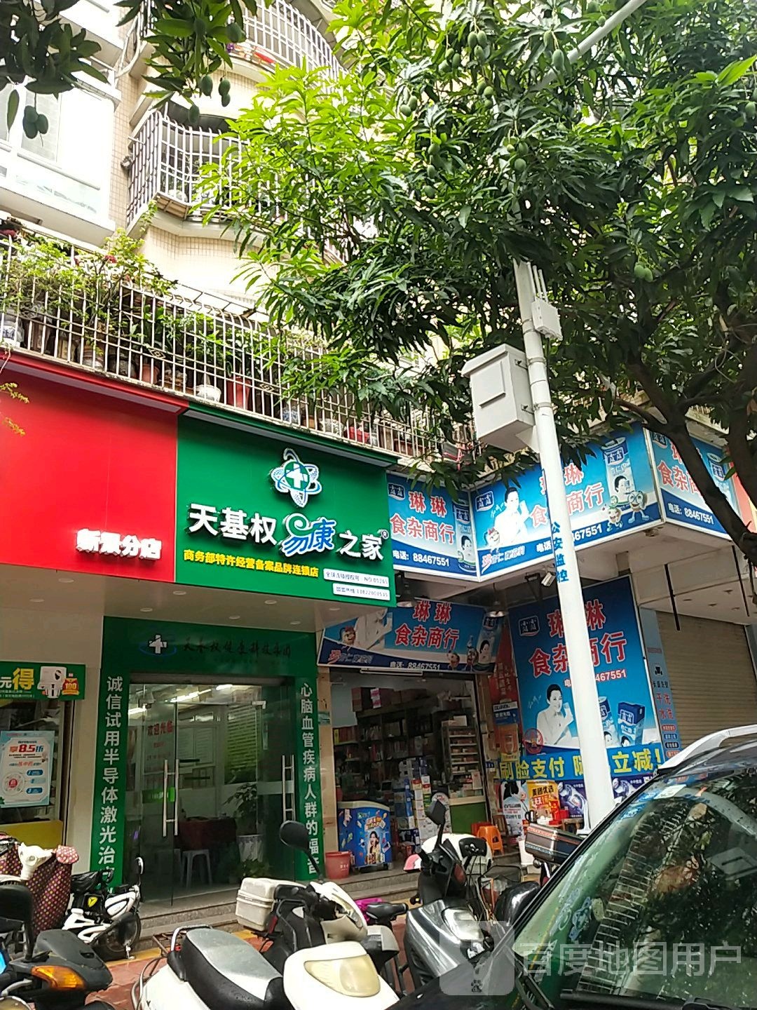 天基权易康之家(龙溪路店)