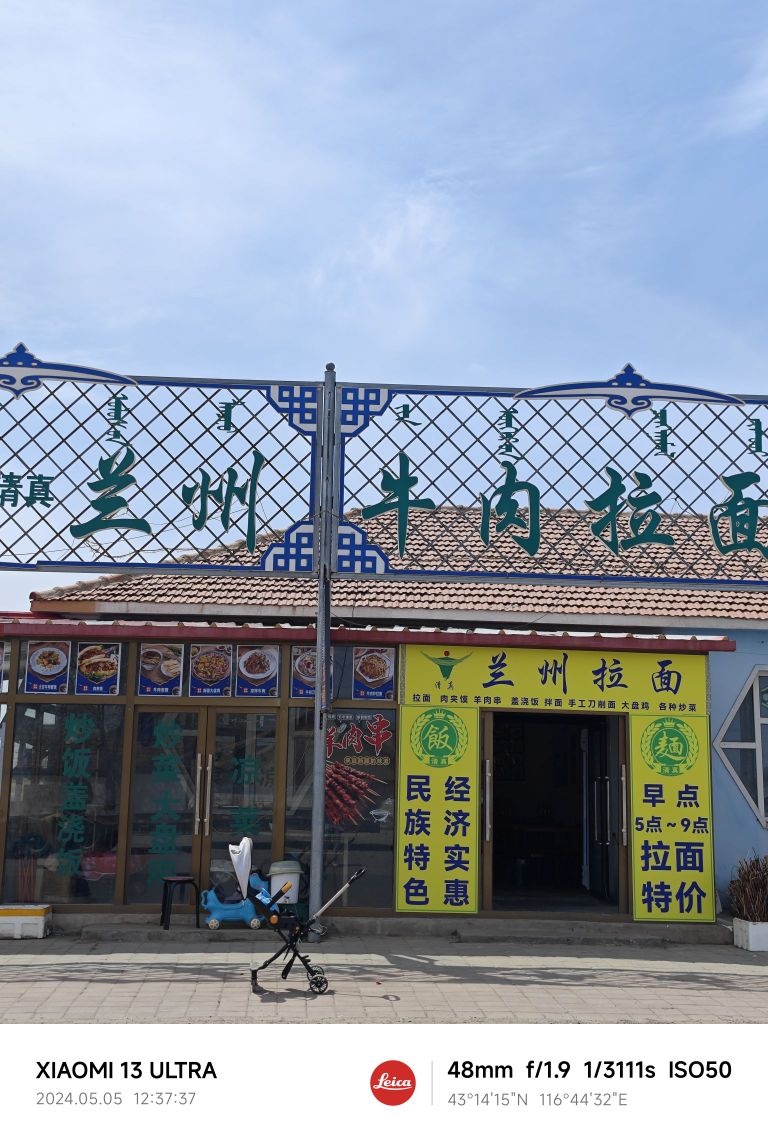 清真兰州牛肉拉面