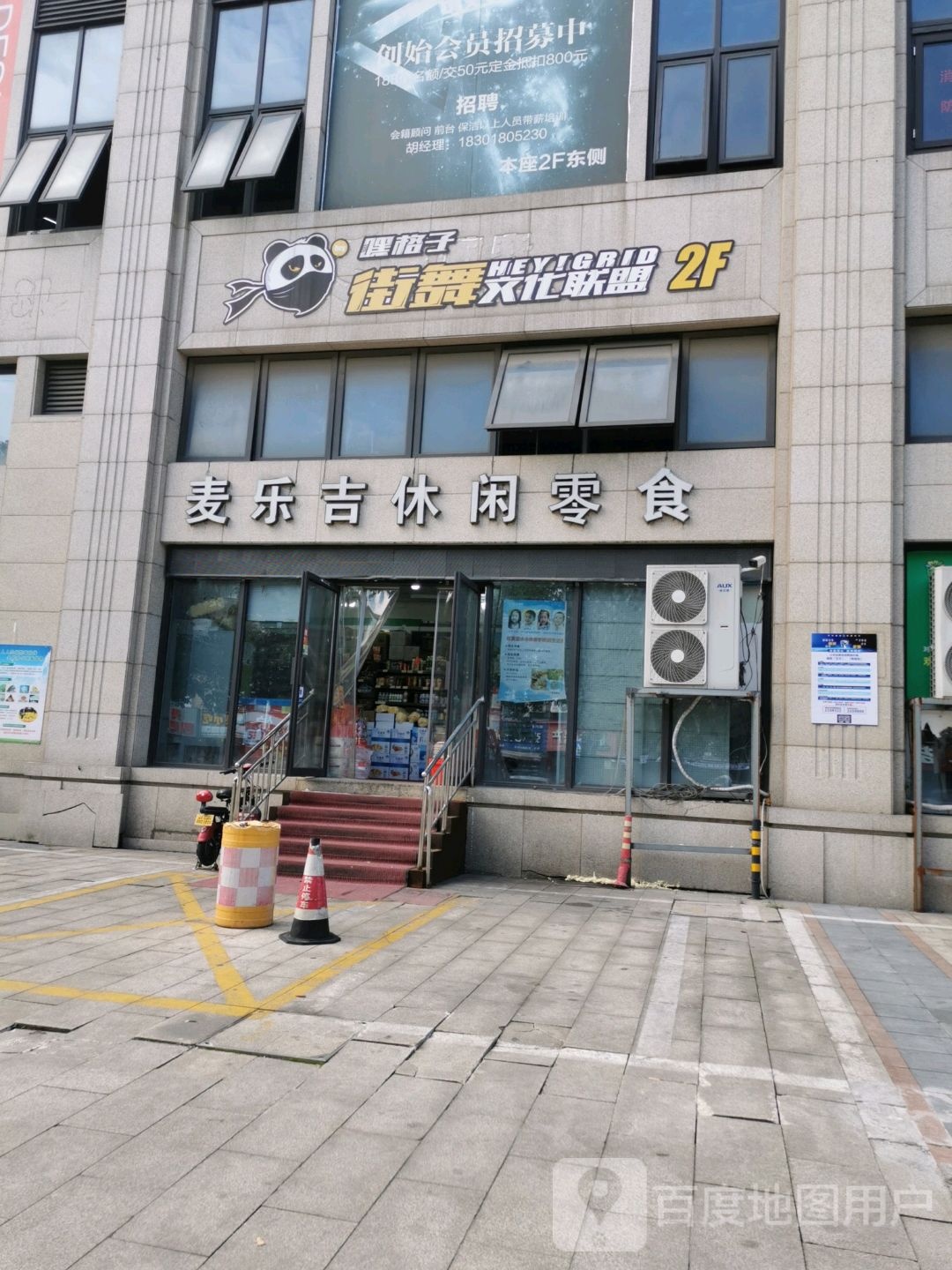 嘿格子街舞文华联盟(凤凰城校区)