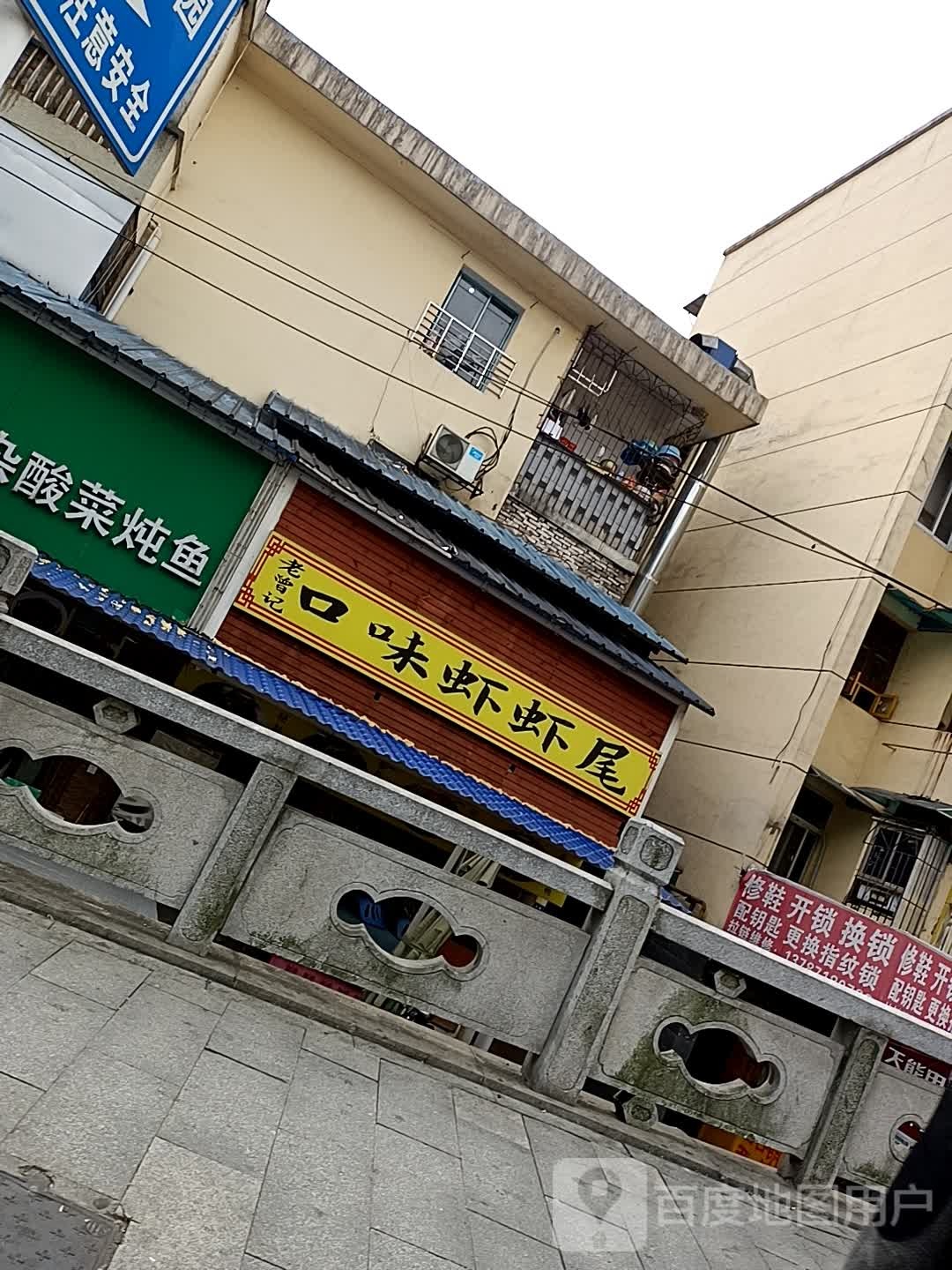 修鞋急开锁