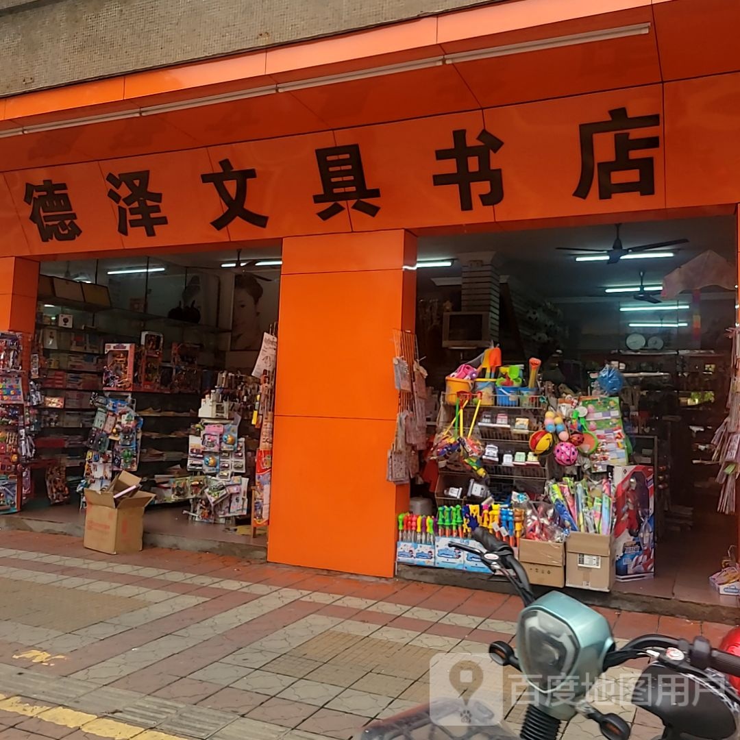 德江文具书店(梦汇尚城店)
