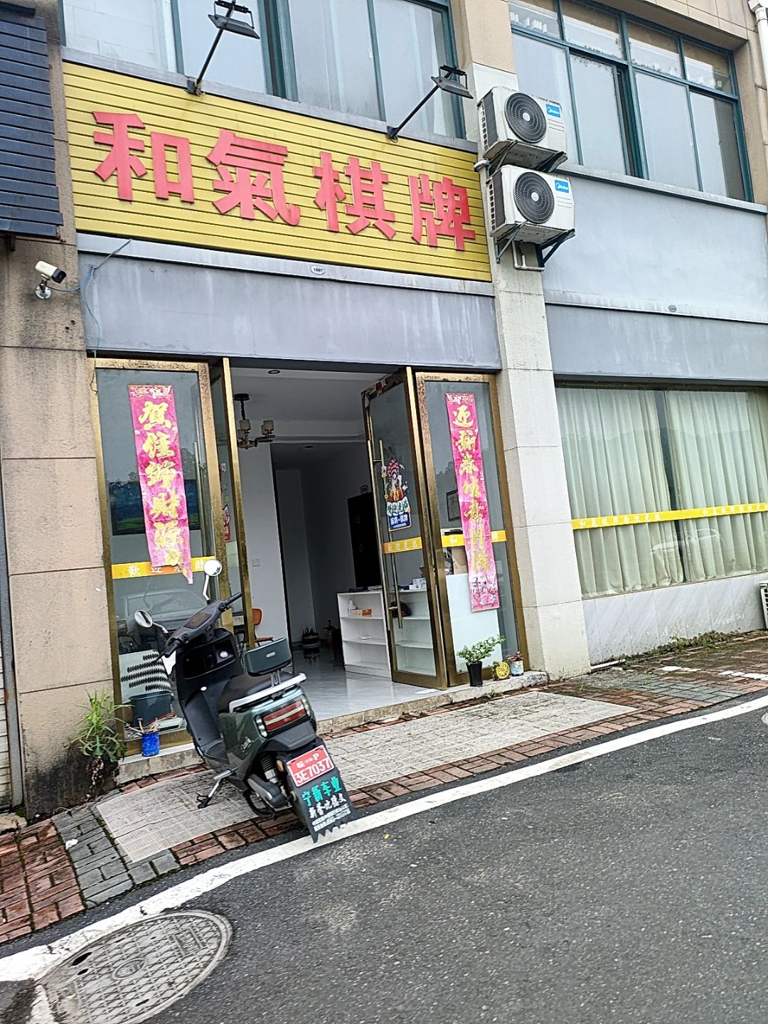 和气棋牌