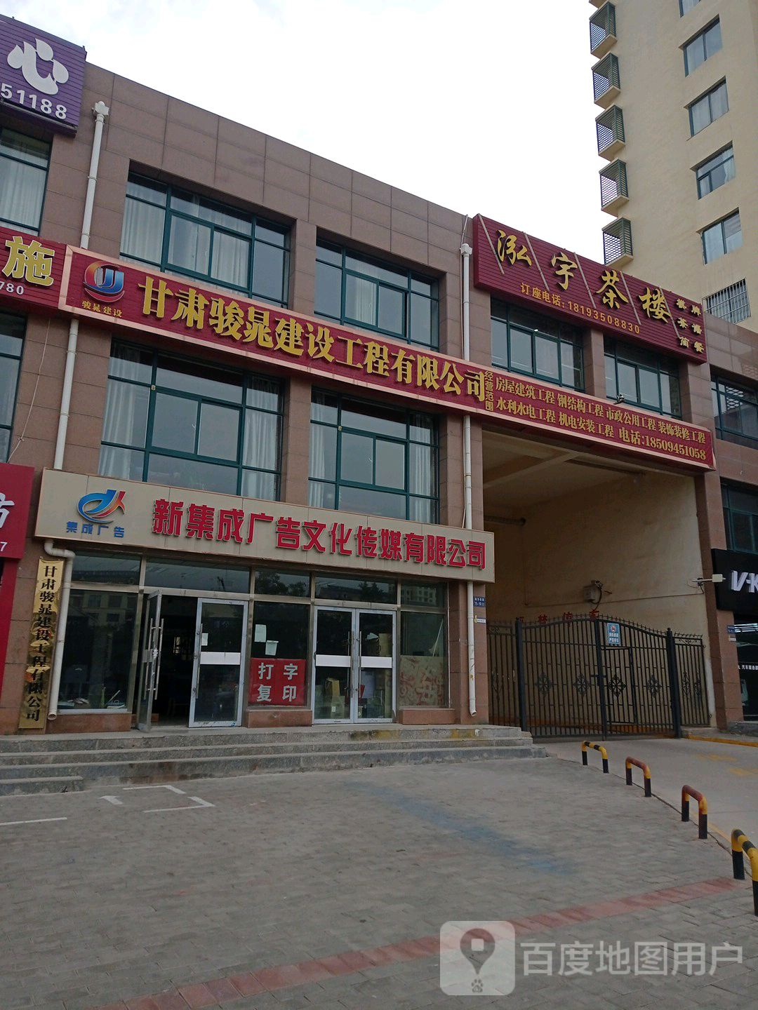 新集成广告文化传媒有限公司