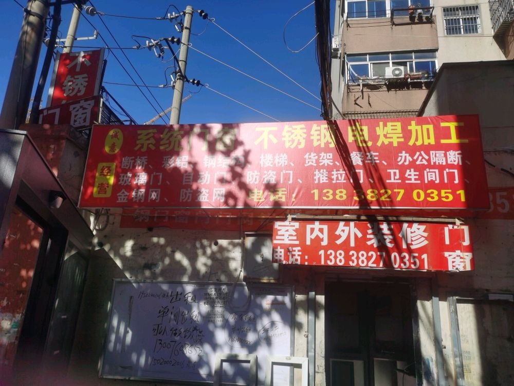 金水区诚意彩铝加工部