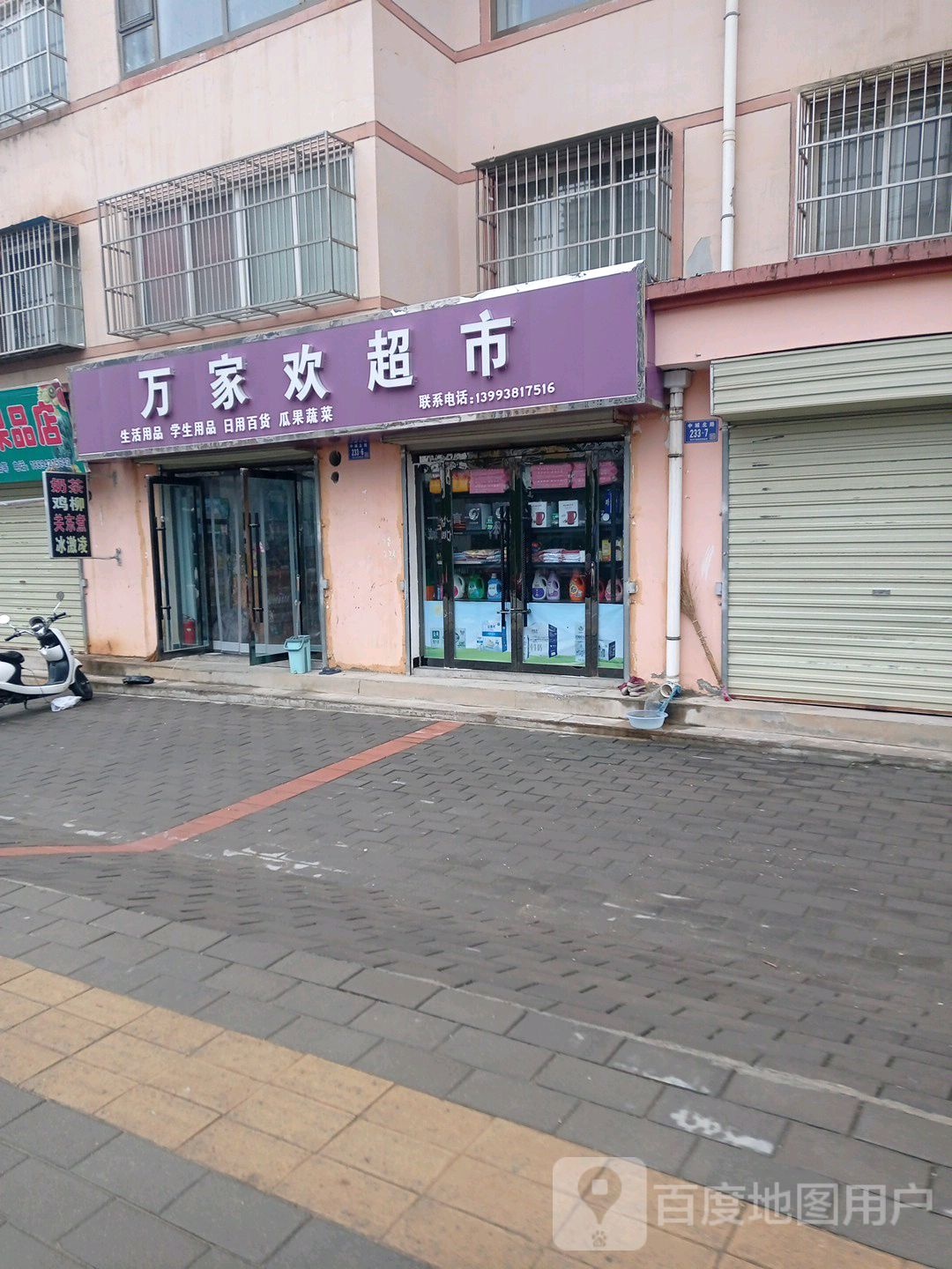 万家欢超市(中城北路店)