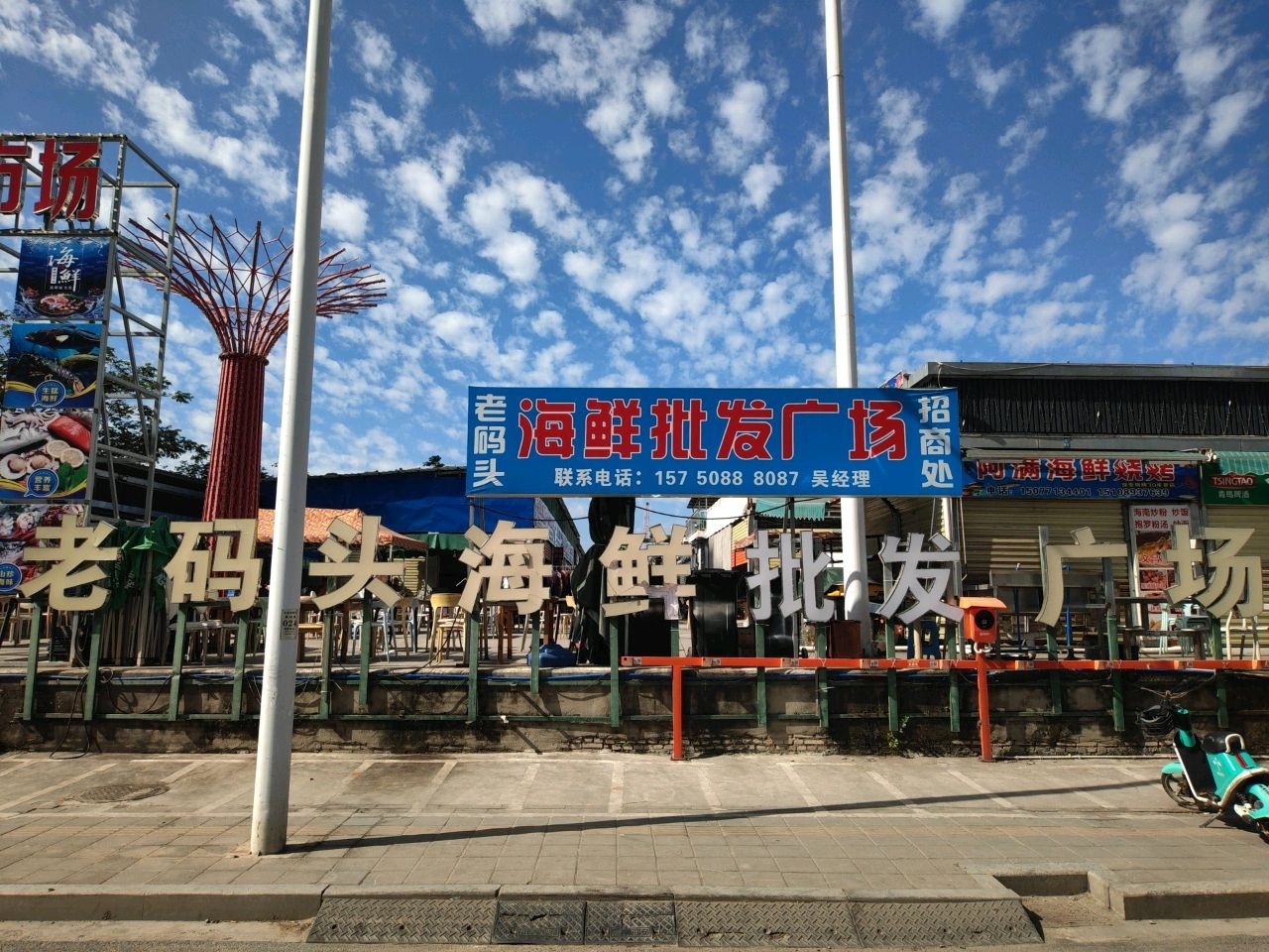 老码头海鲜批发市场