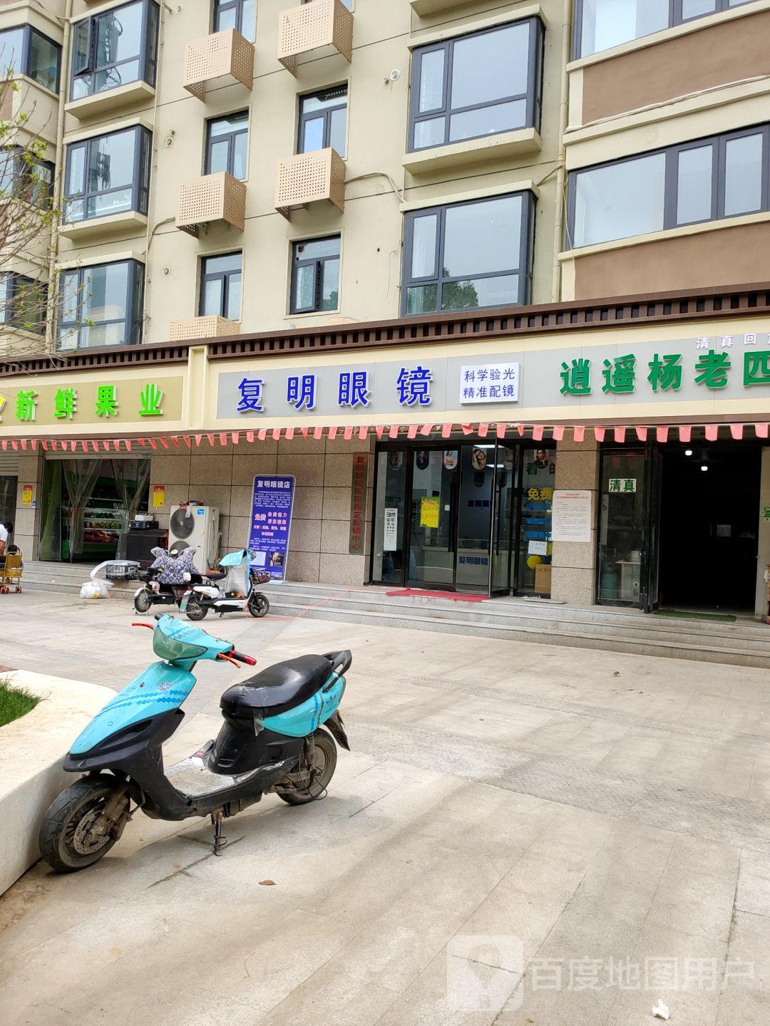 中牟县复明眼镜店(学苑路店)