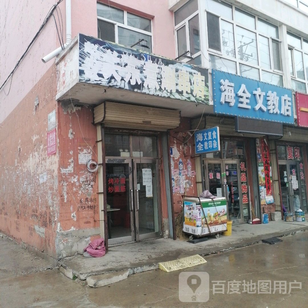 赵小赵关东煮刷串店