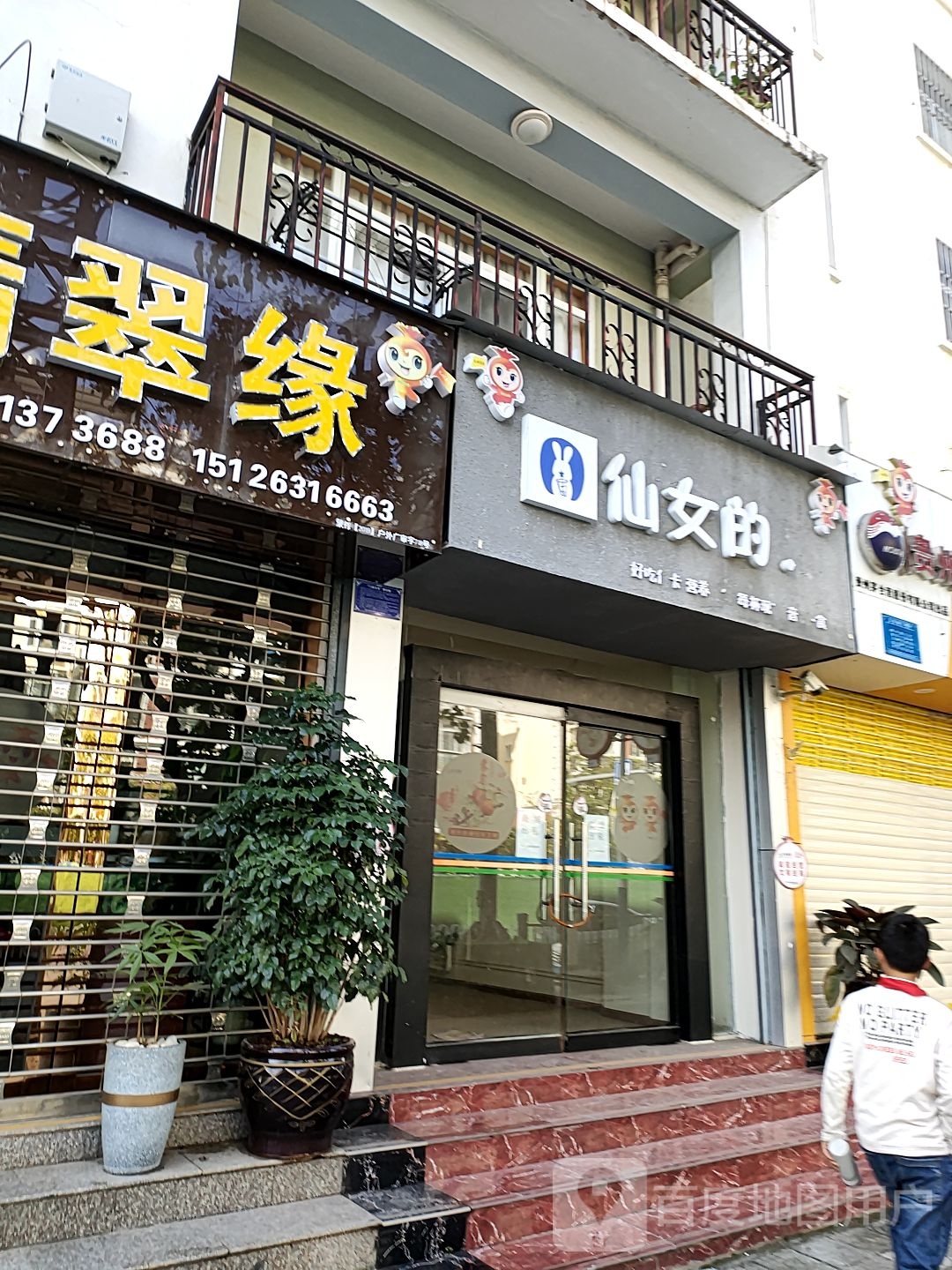 泰瑞翡翠缘