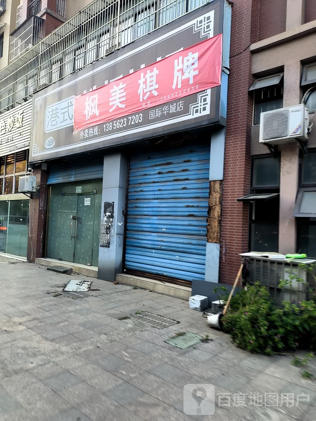 枫美棋牌