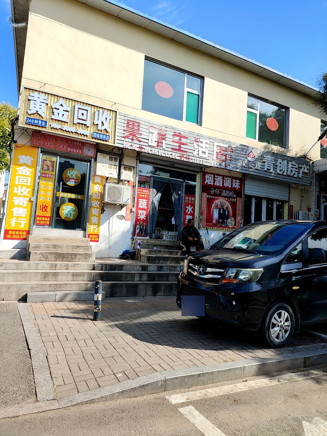 黄金回收