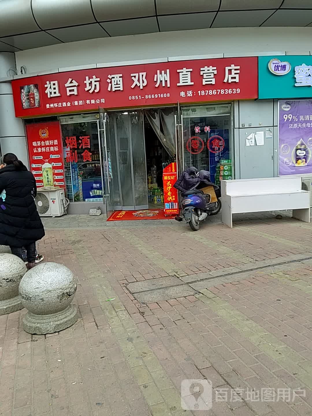 邓州市祖台坊酒邓州直营店