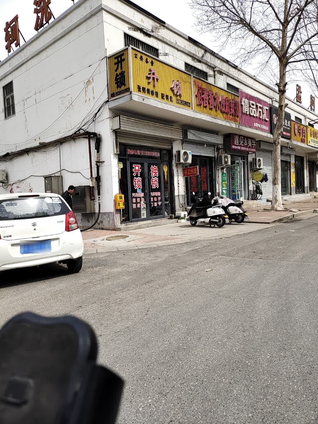 开锁