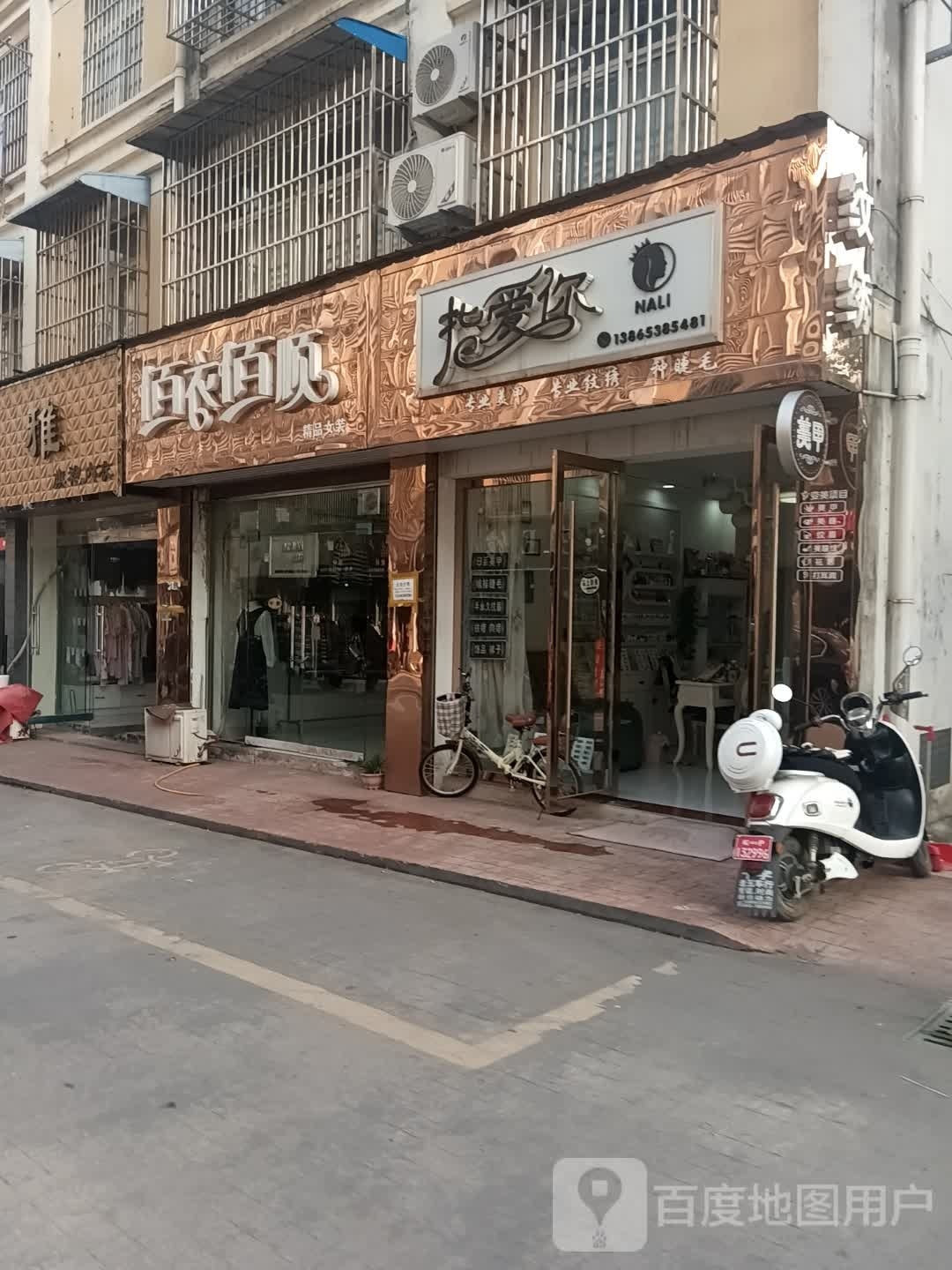 爱你专业美甲专业纹绣