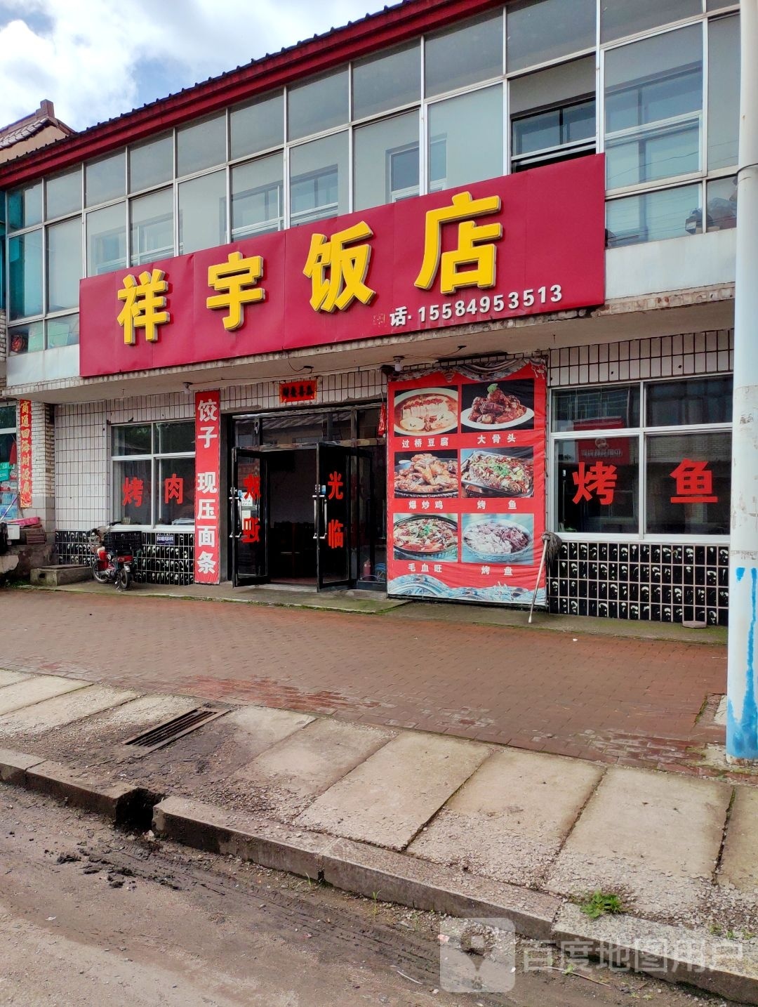 祥宇饭店