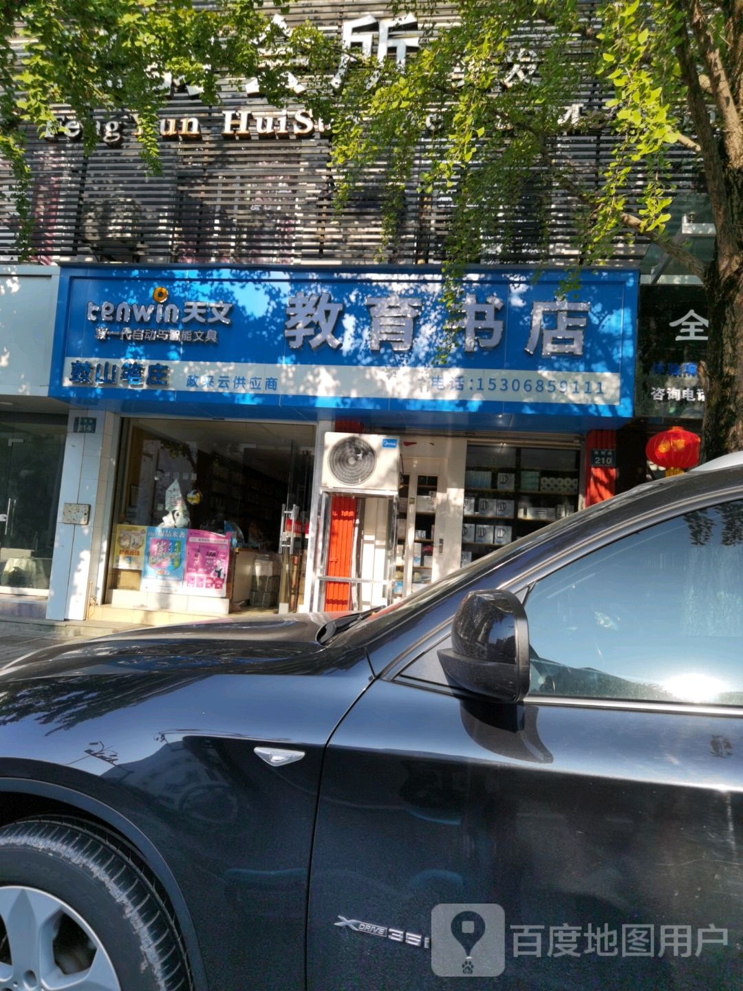 教育书店