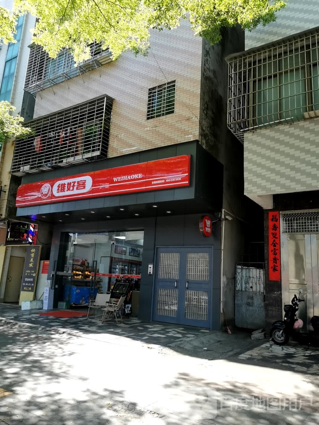 维好客便利店(海滨大道中店)