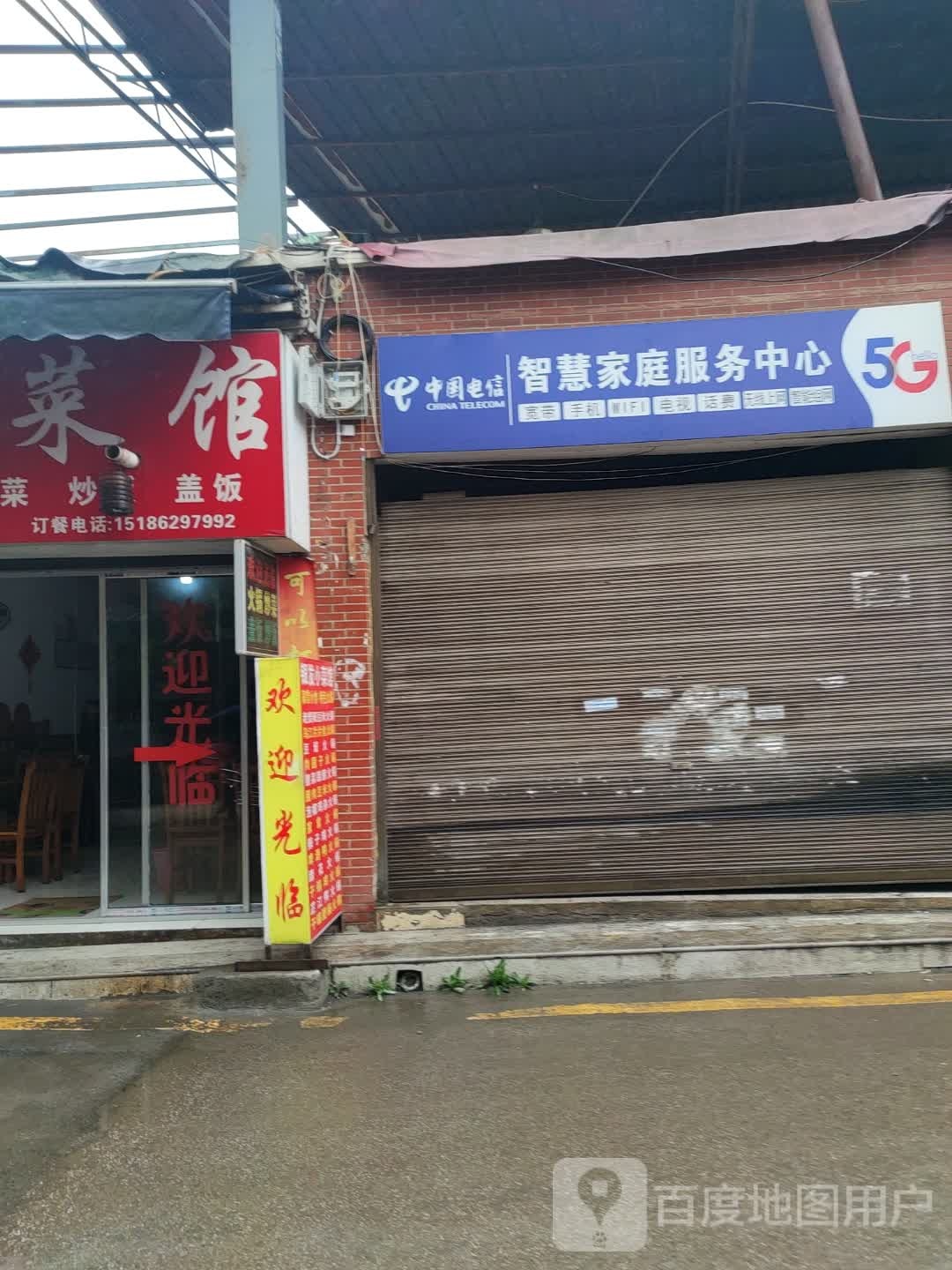 中国电信智慧家庭服务中心