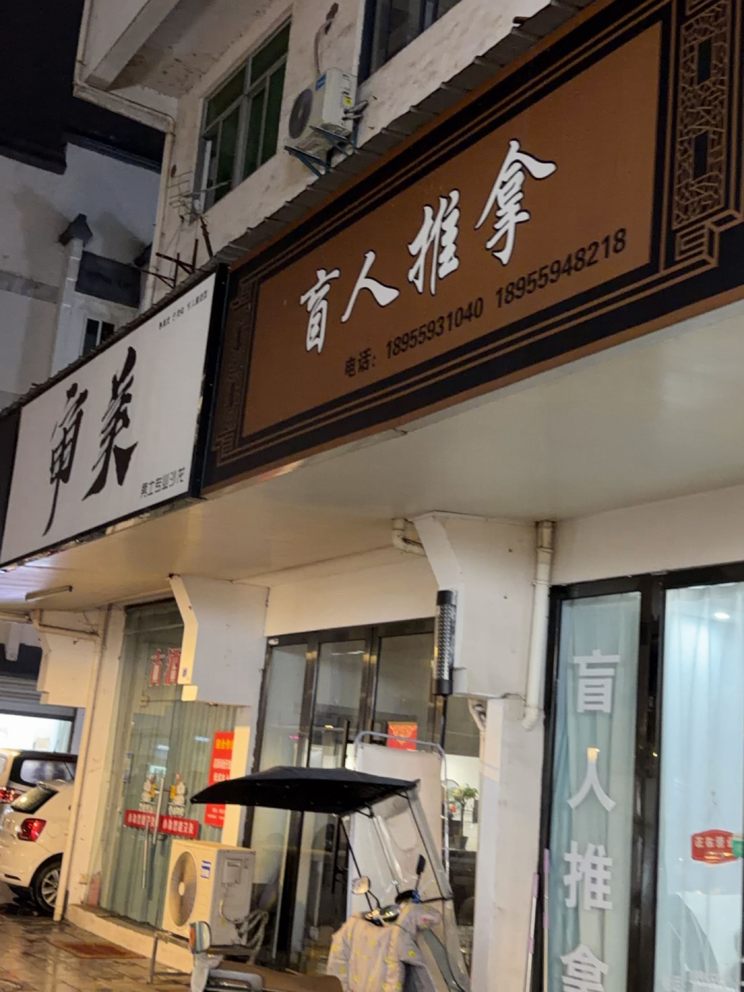 养生堂盲人推拿(探花坊店)环境