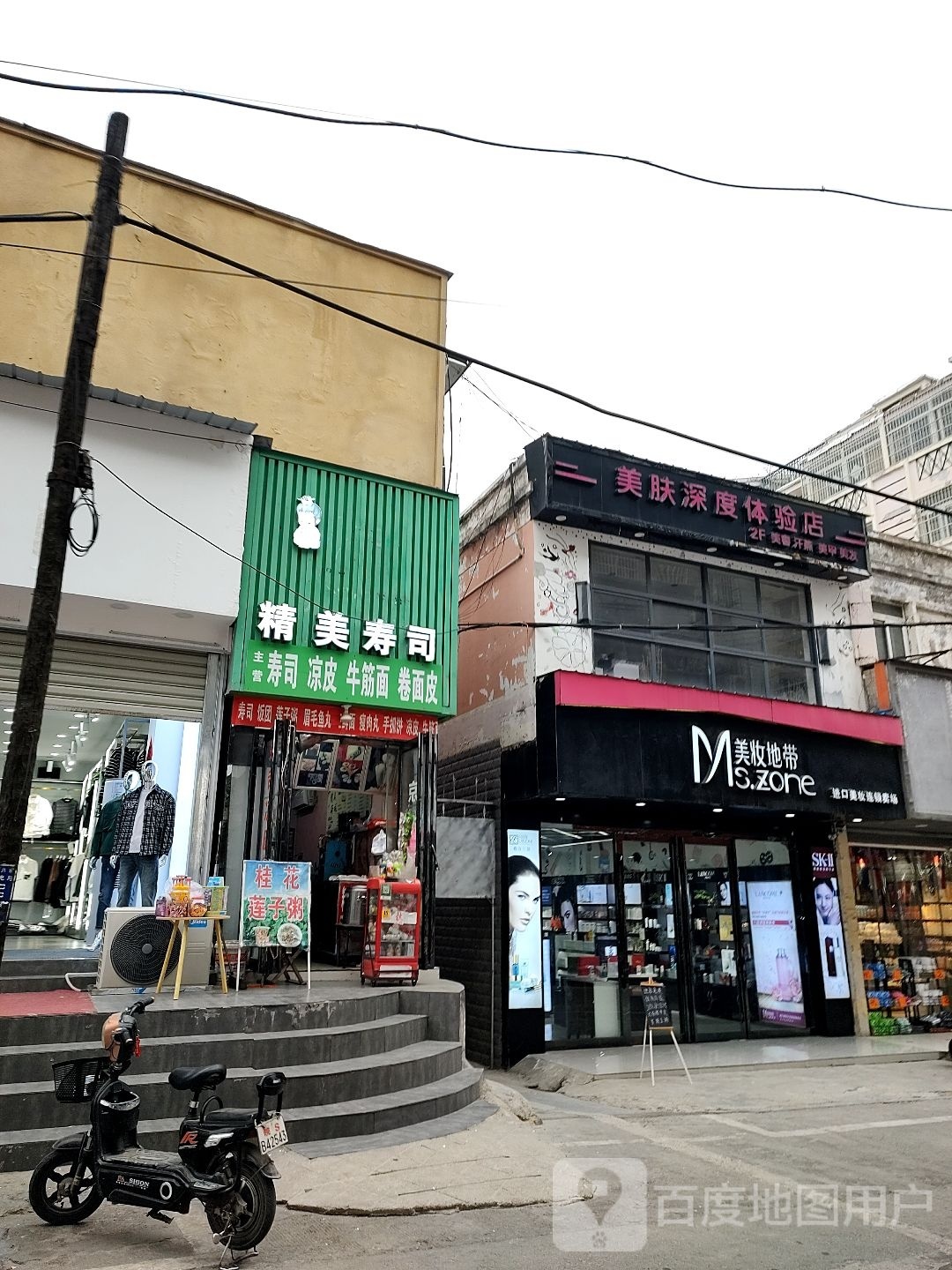 美肤深爱体验店