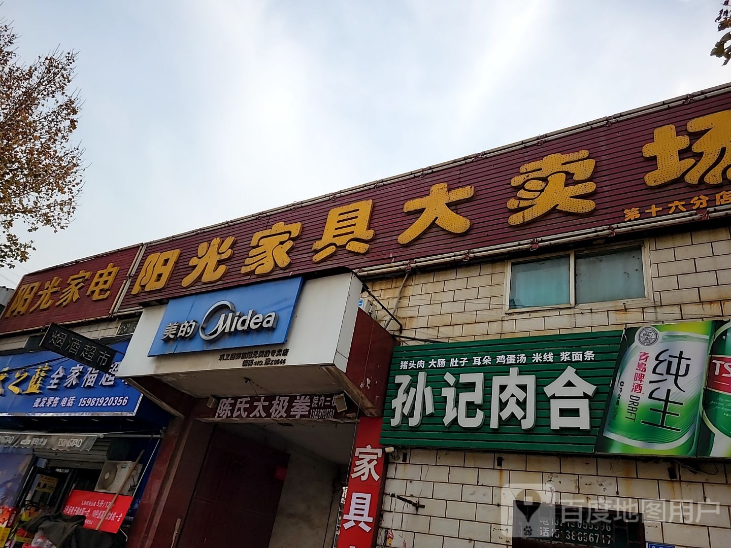 巩义市全家福超市(人民路店)