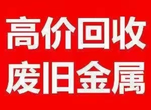 顺心再生资源回收站废品站