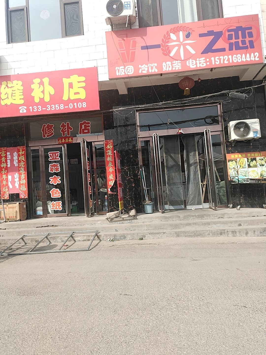 一米之恋·饭团·冷饮奶茶