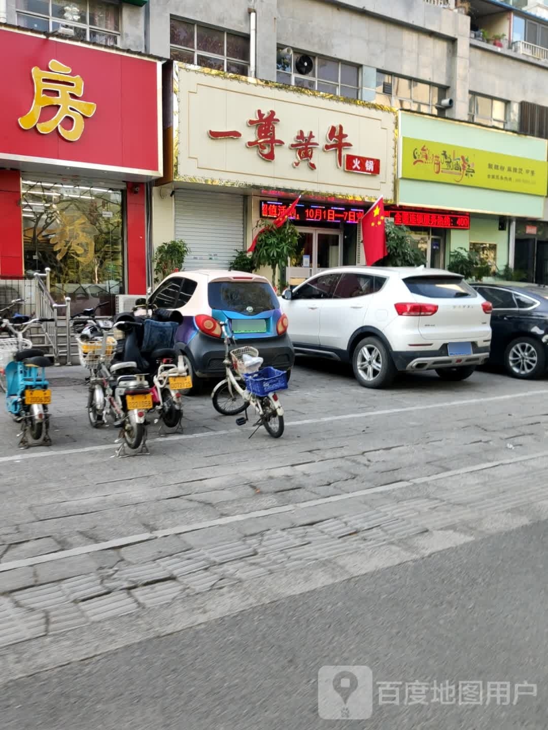 一尊黄牛火锅