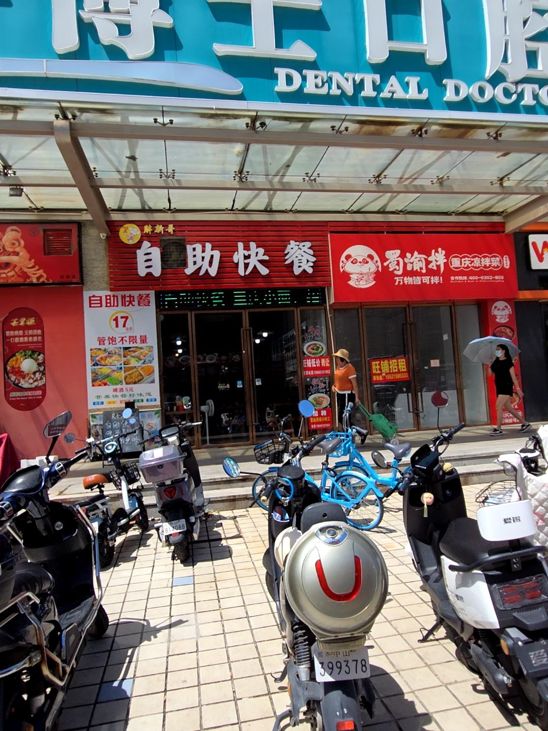 胖墩哥自助快餐