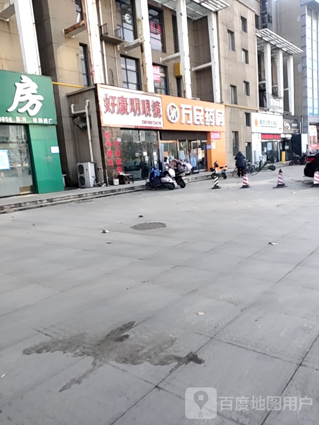康明眼镜行(解放东路店)