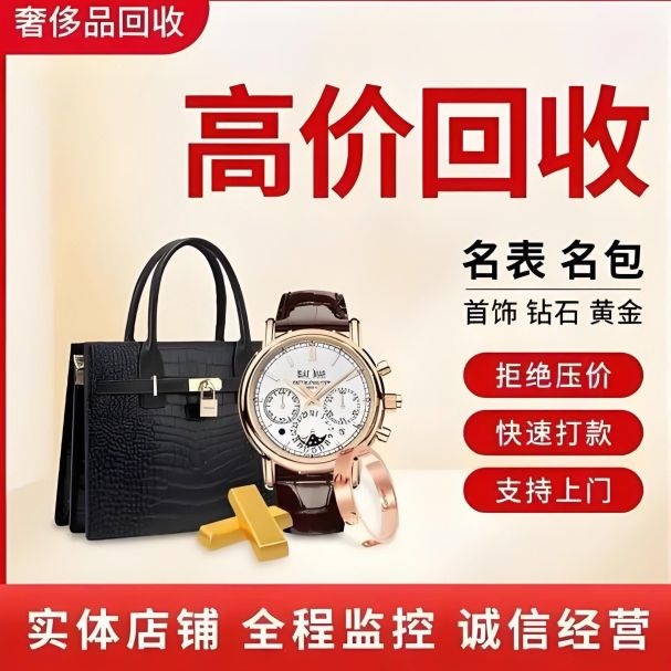 黄金回收