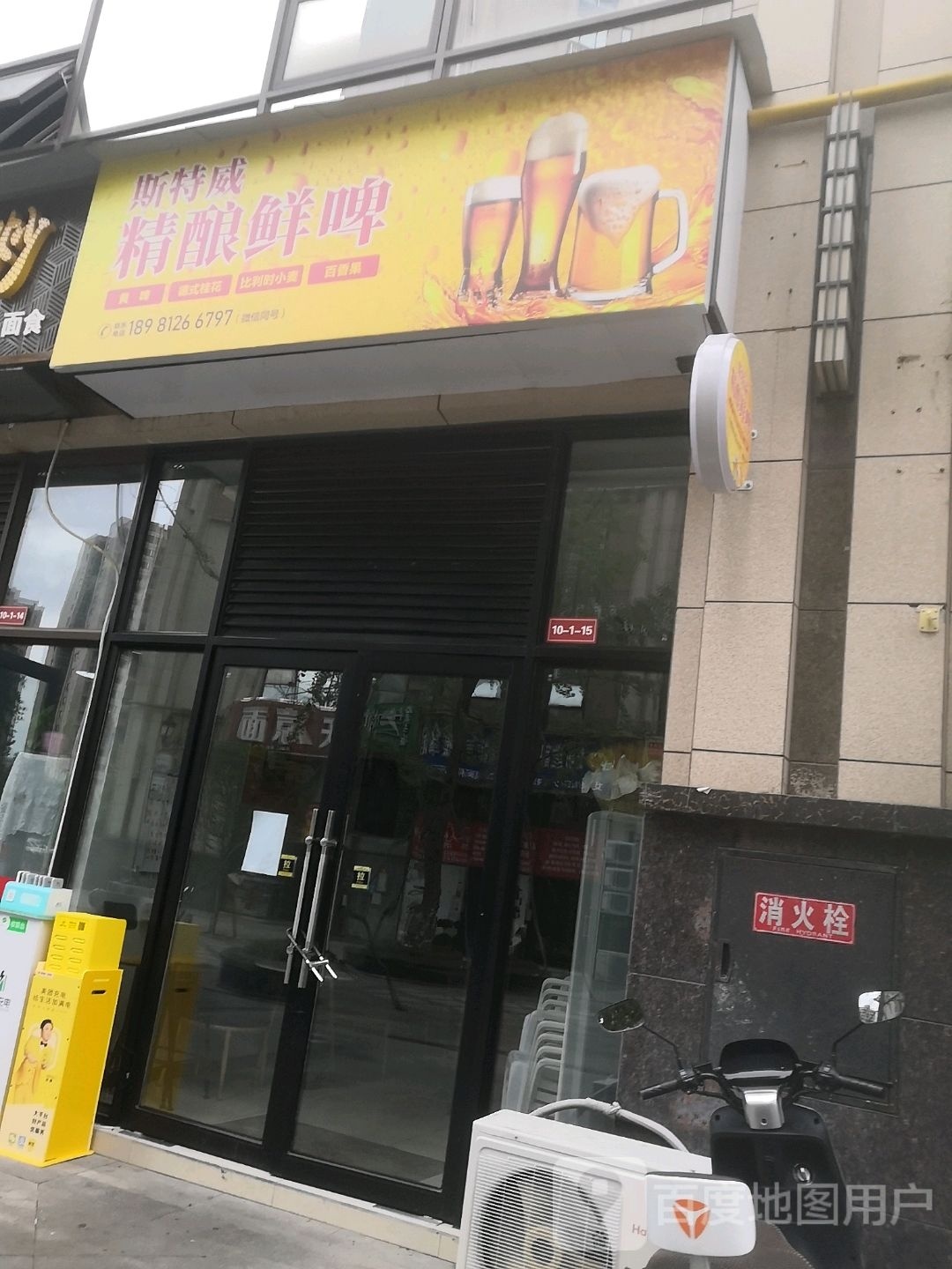 斯特威精酿鲜啤(万缘店)