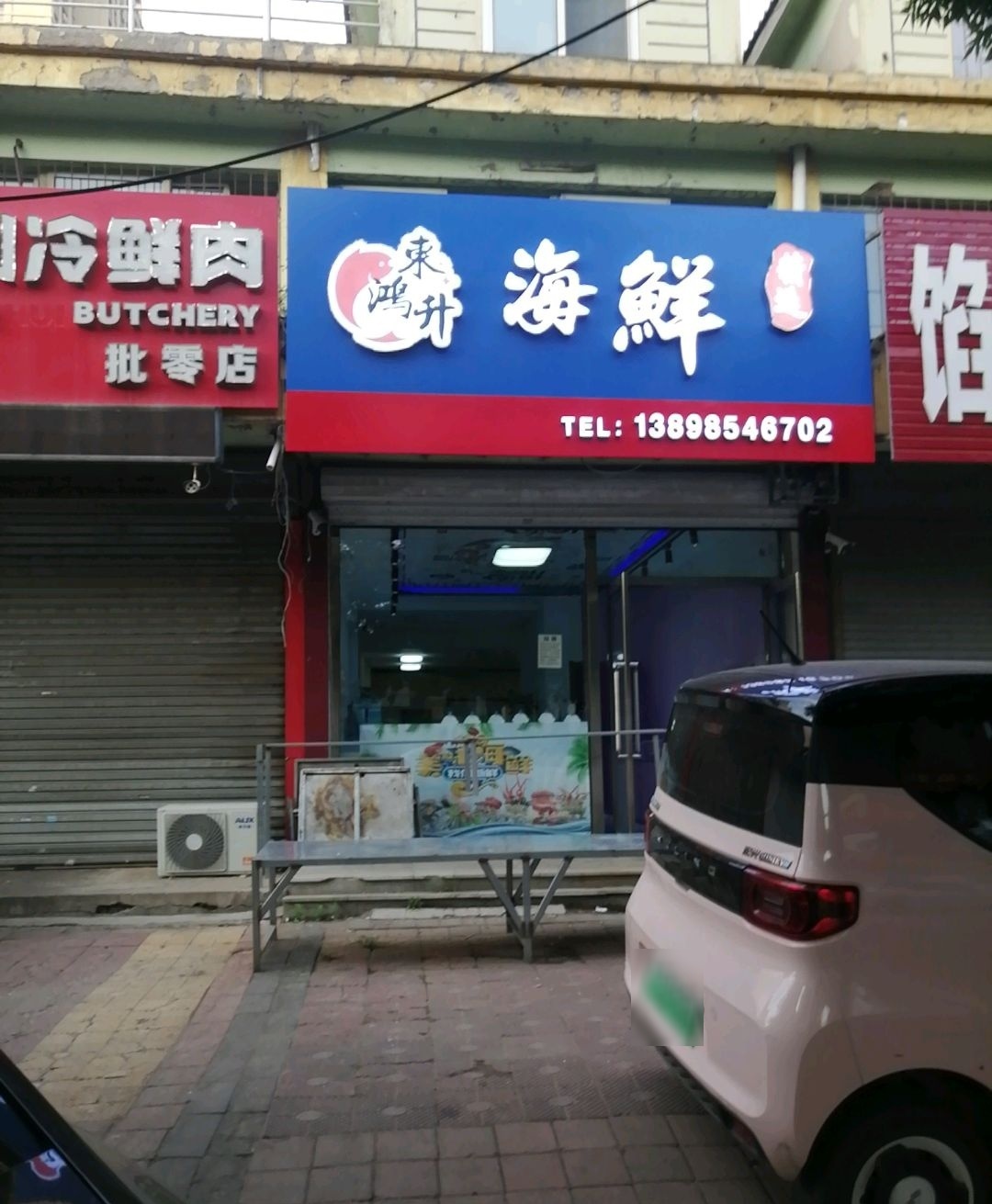 东鸿升海鲜精选