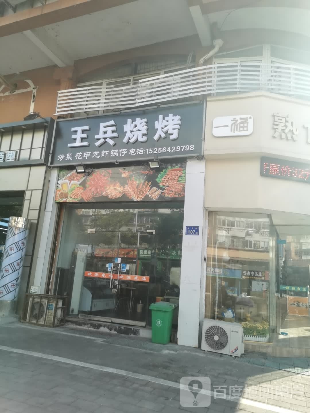 滁傧兵王哩烧烤