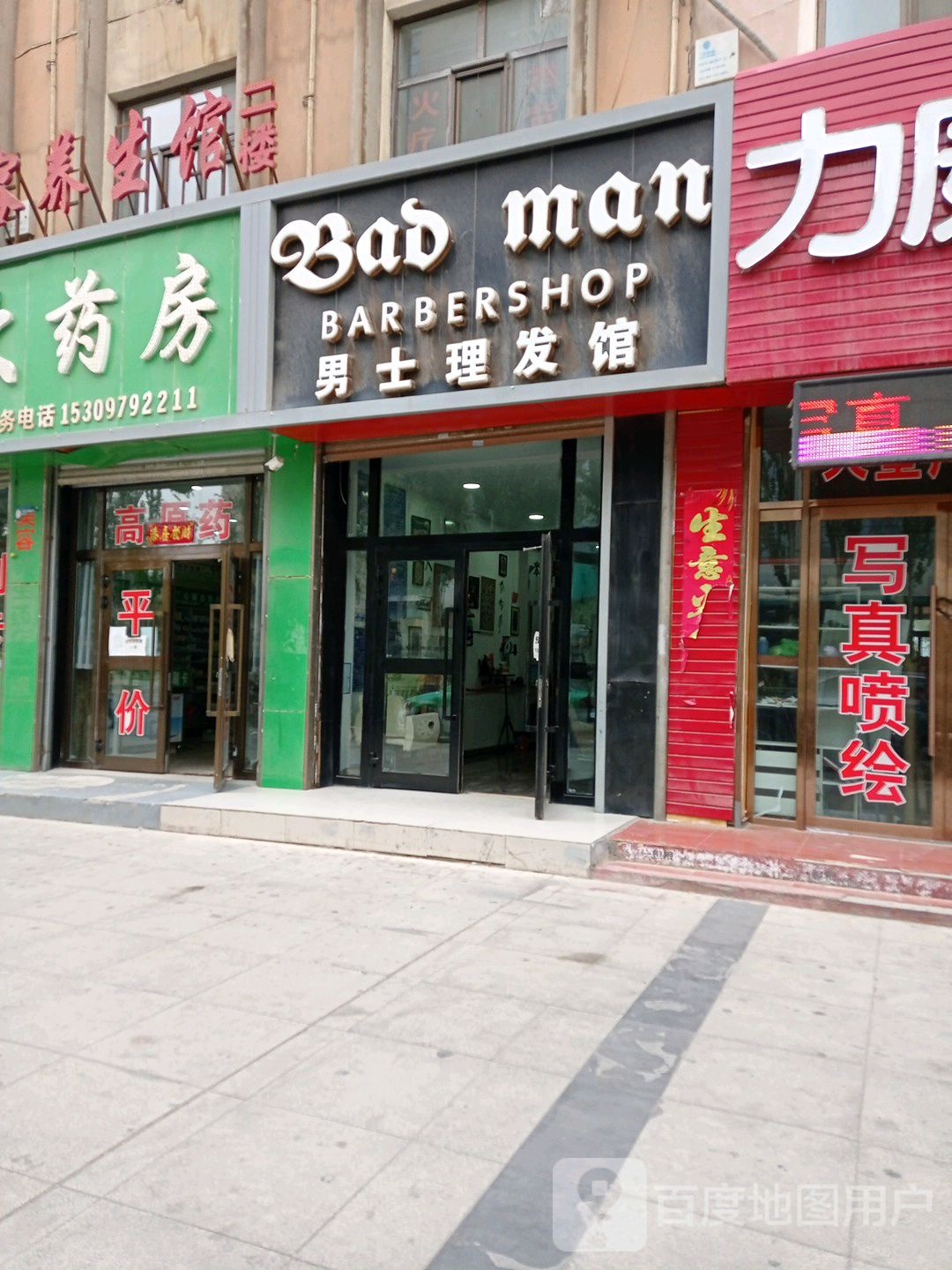 Bad man男士理发馆