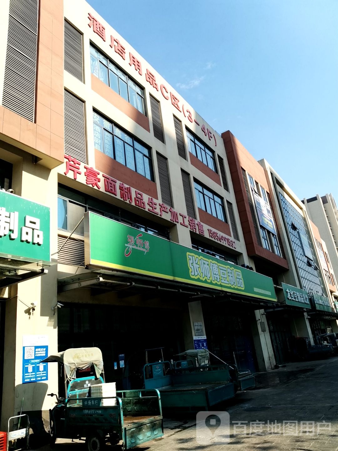 刘师傅豆制品(周谷堆店)