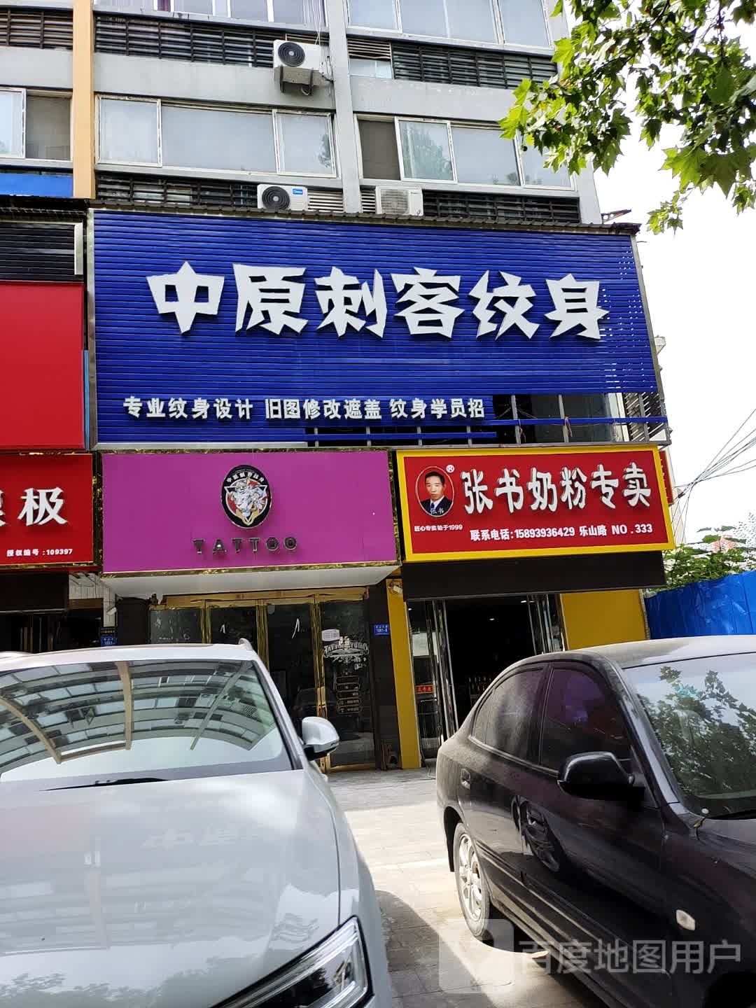 张书奶粉(乐山大道店)