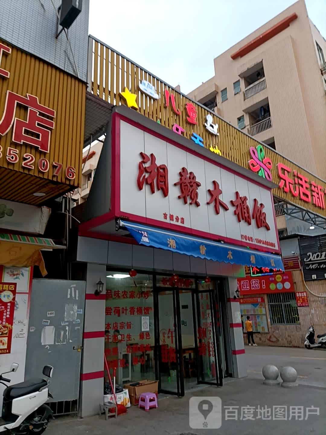 儿童人乐天地(百佳集团乐活新城店)