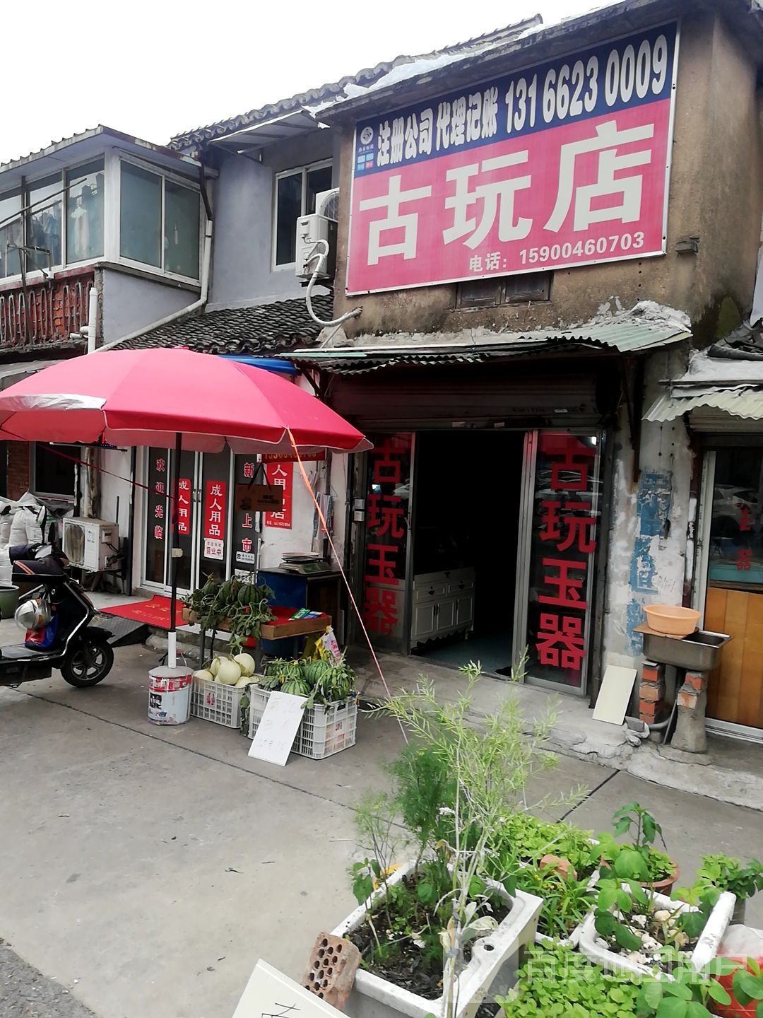 古玩玉器