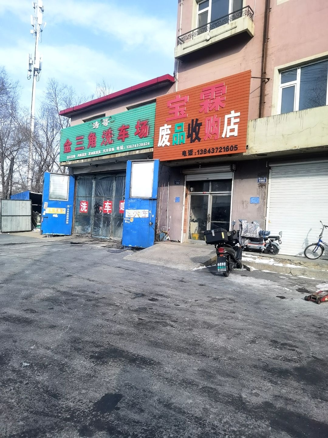 宝霖废品收购店