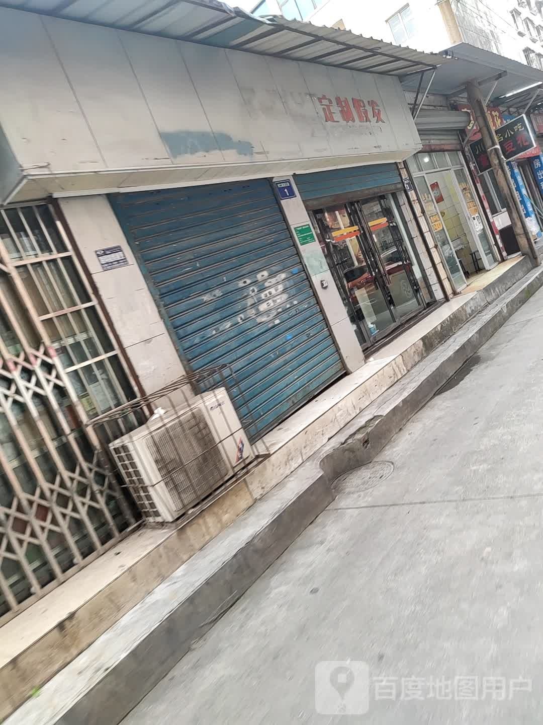定制头发