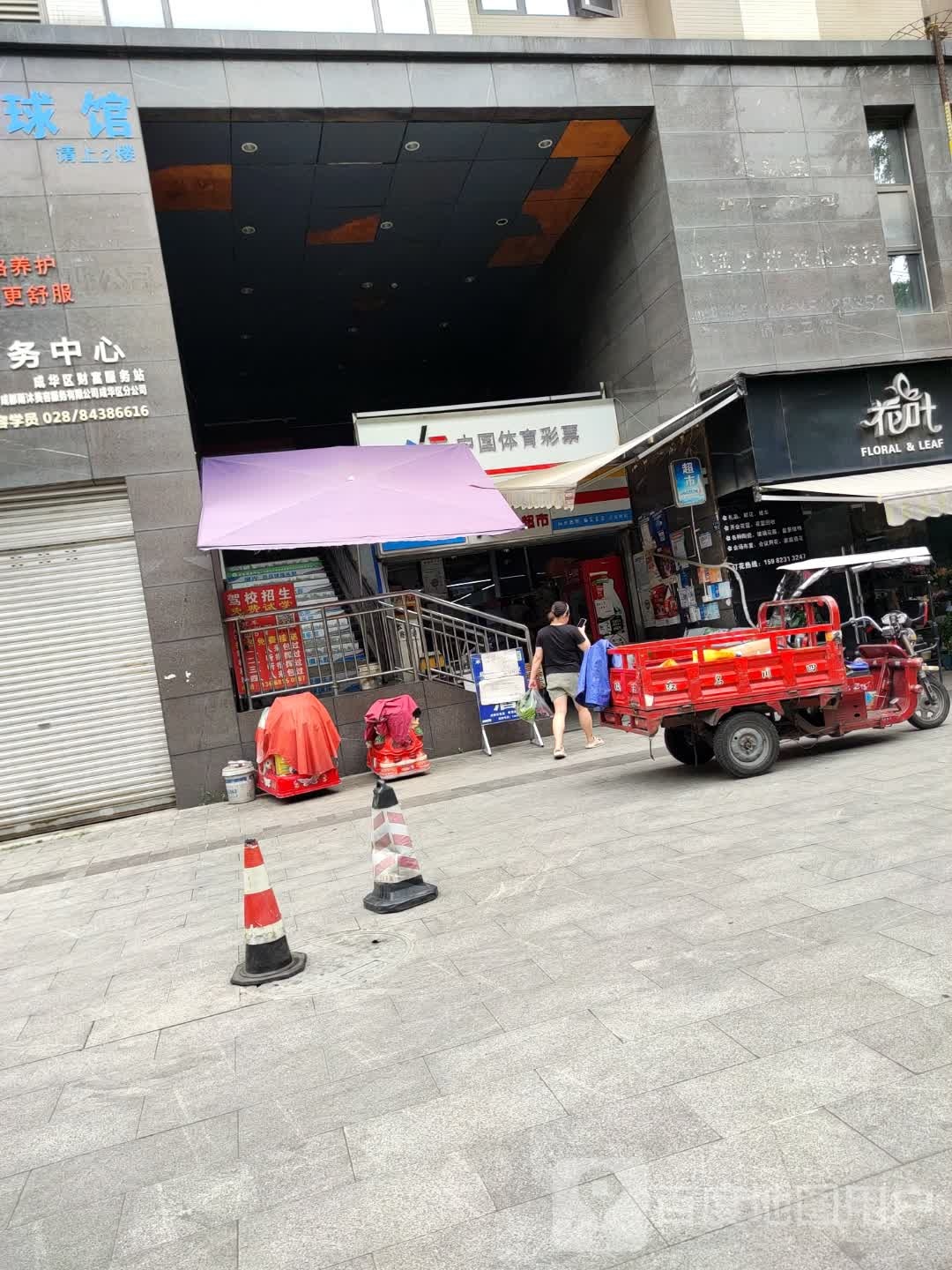 成都雨沐美容服务有限公司成华区分公司