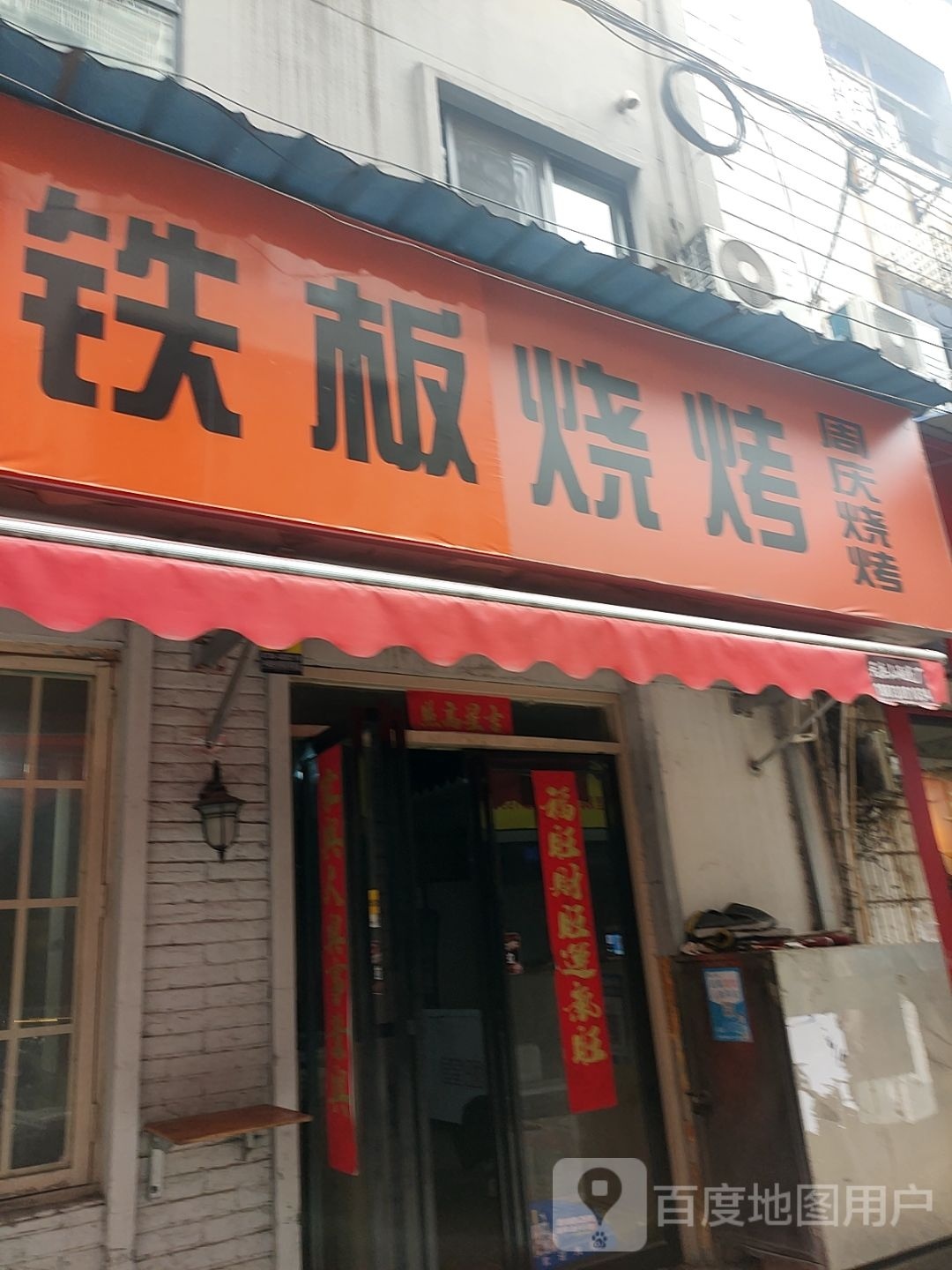 周琴烧烤